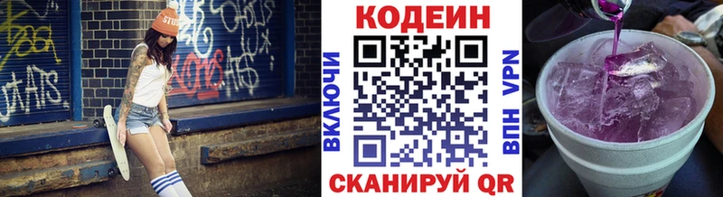Кодеиновый сироп Lean Purple Drank  Цимлянск 